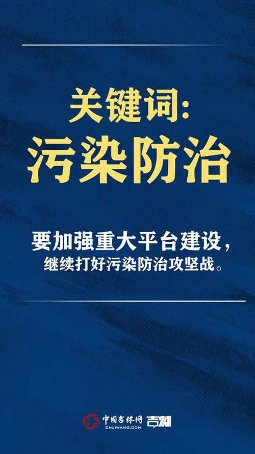 吉林统筹推进疫情防控和经济社会发展的战略路径